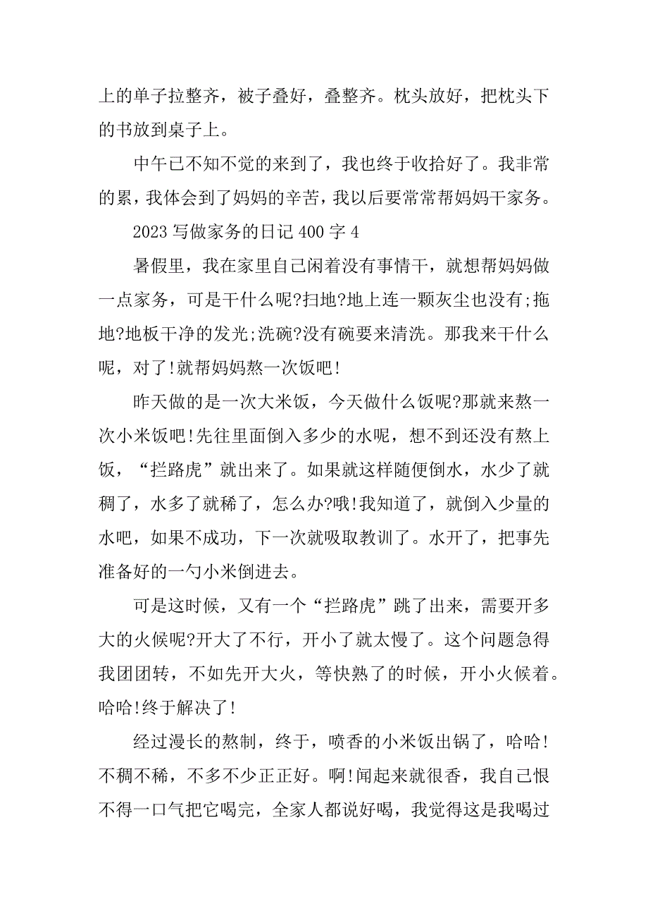 2023年写做家务的日记400字7篇_第4页