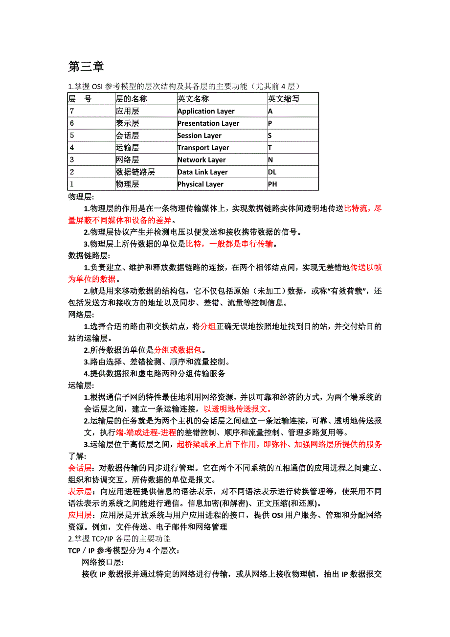 计算机网络重点.doc_第3页