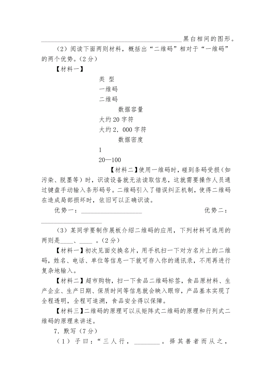 甘肃省兰州市中考语文专项练习能力提升试题及答案-8.docx_第3页