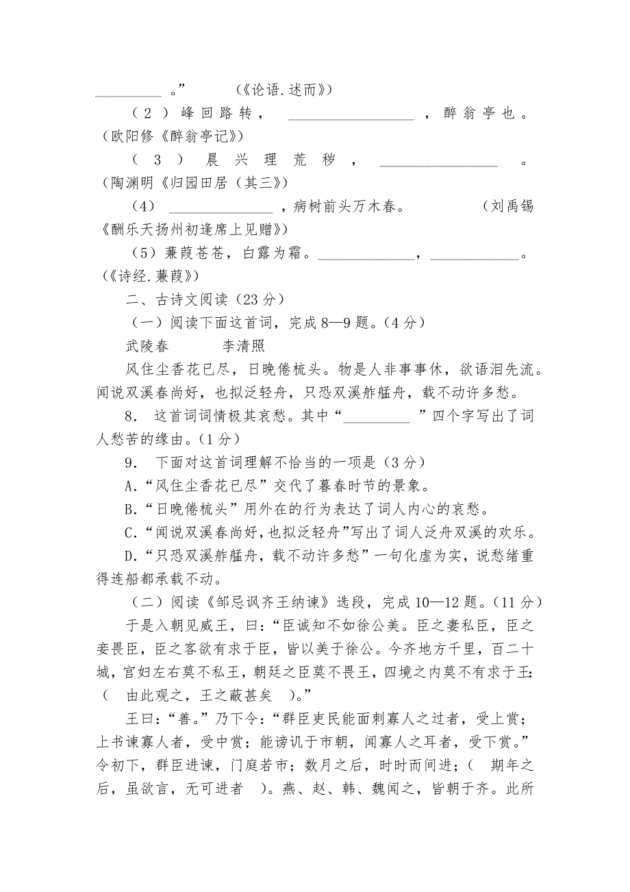 甘肃省兰州市中考语文专项练习能力提升试题及答案-8.docx_第4页