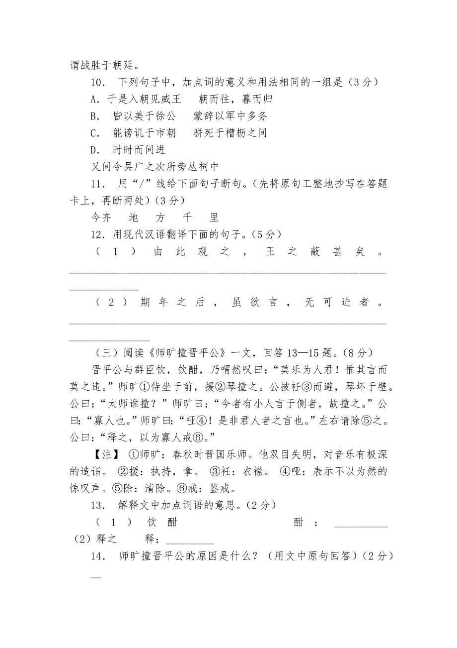 甘肃省兰州市中考语文专项练习能力提升试题及答案-8.docx_第5页