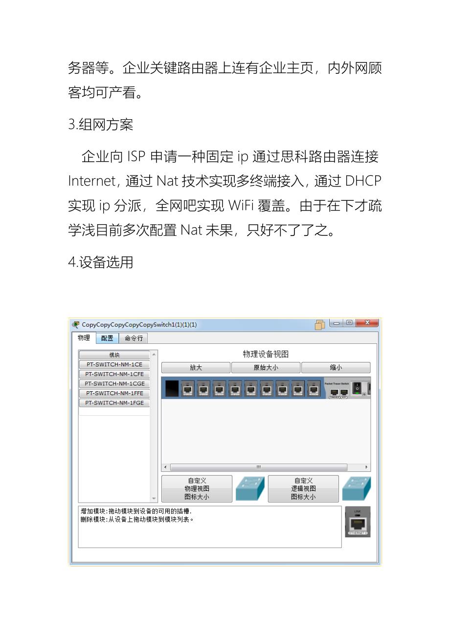 基于思科的计算机网络课程设计.docx_第4页