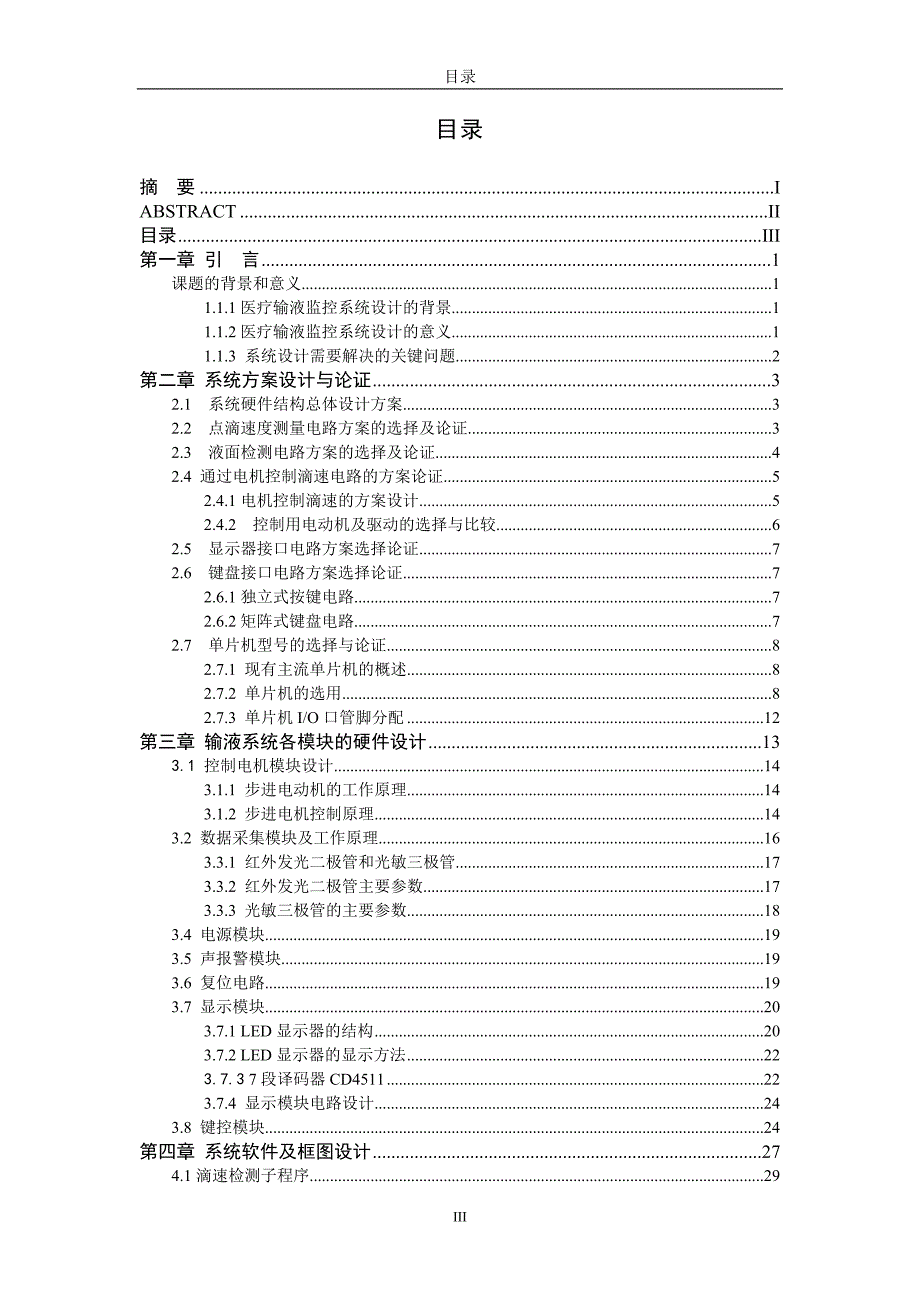 医院输液监控系统设计-毕设论文.doc_第4页