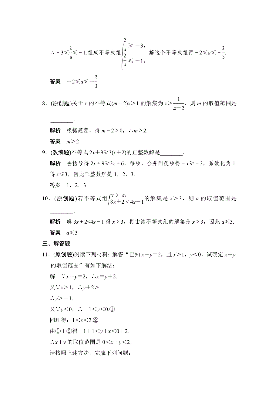 中考数学：2.4不等式与不等式组含答案_第3页