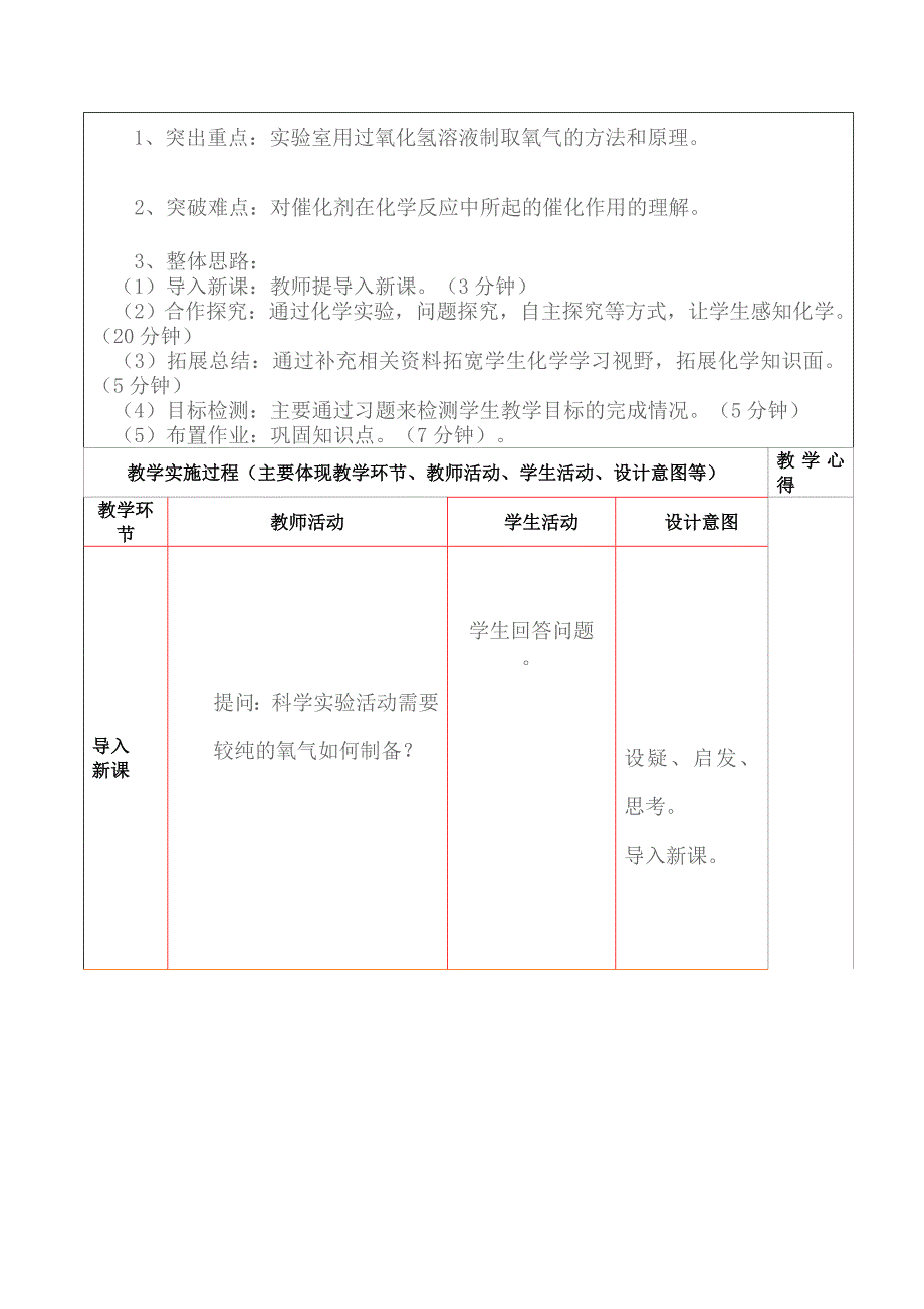 第三章第二节制取氧气第一课时教案_第2页