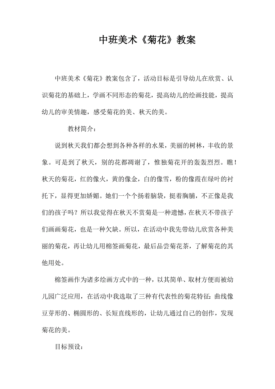 中班美术《菊花》教案_第1页