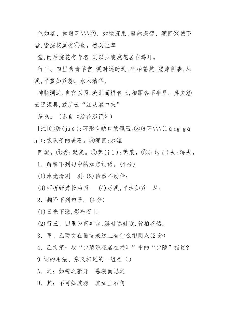 《小石潭记》阅读答案_第5页