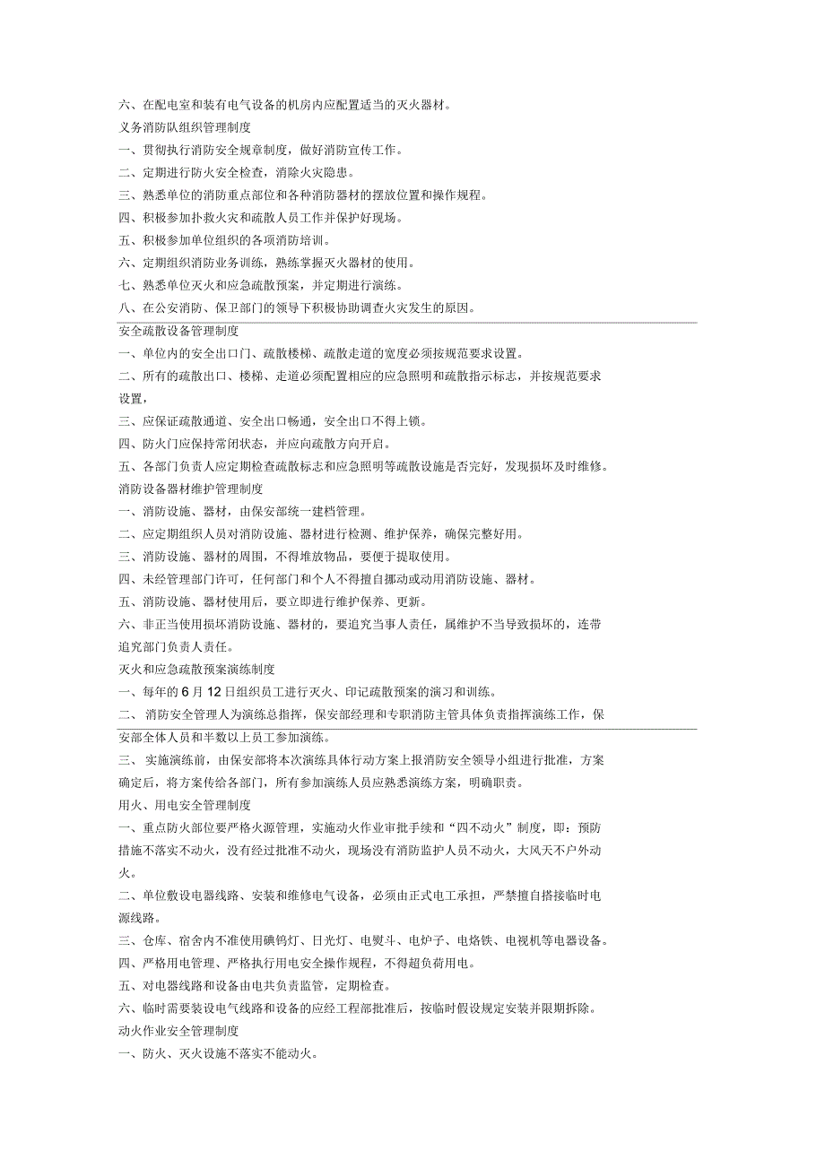 消防安全管理制度14页教学文案_第3页