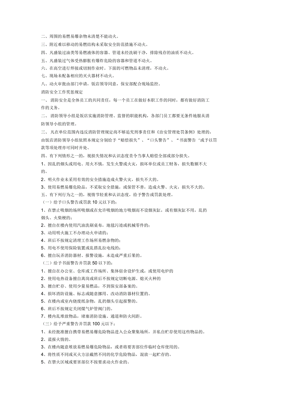 消防安全管理制度14页教学文案_第4页