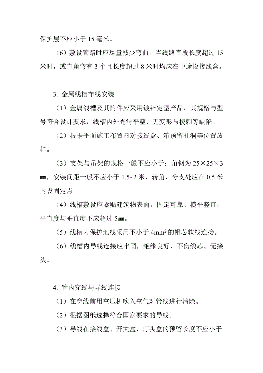 研发中心电气施工方案.docx_第4页