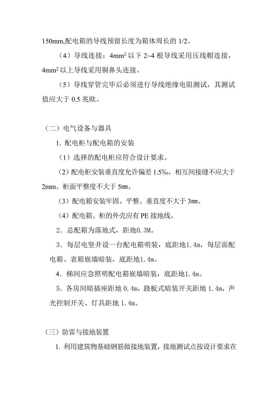 研发中心电气施工方案.docx_第5页