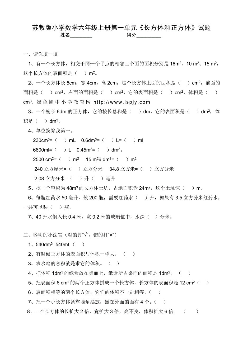 苏教版小学数学六年上册单元检测试题全册用_第1页