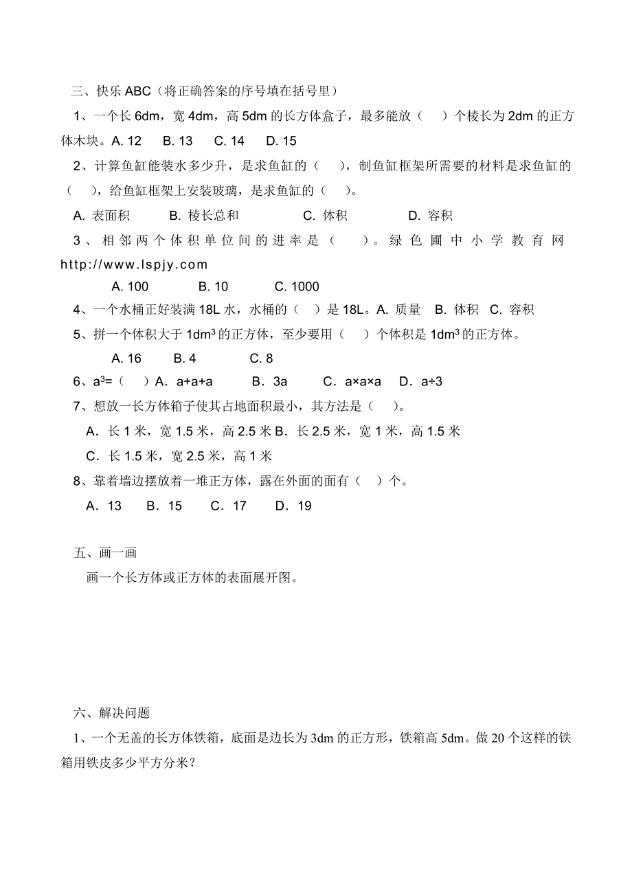 苏教版小学数学六年上册单元检测试题全册用_第2页