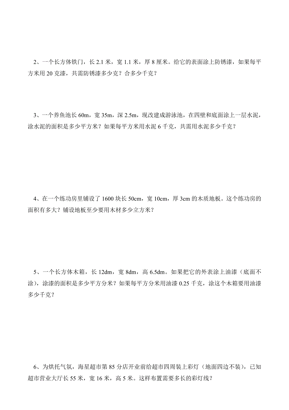 苏教版小学数学六年上册单元检测试题全册用_第3页