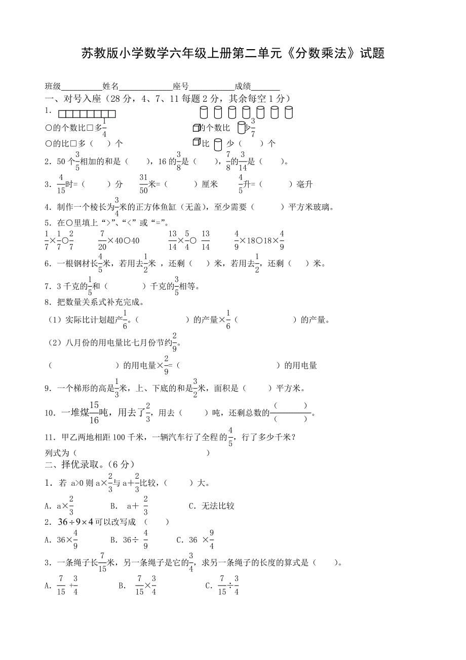 苏教版小学数学六年上册单元检测试题全册用_第5页