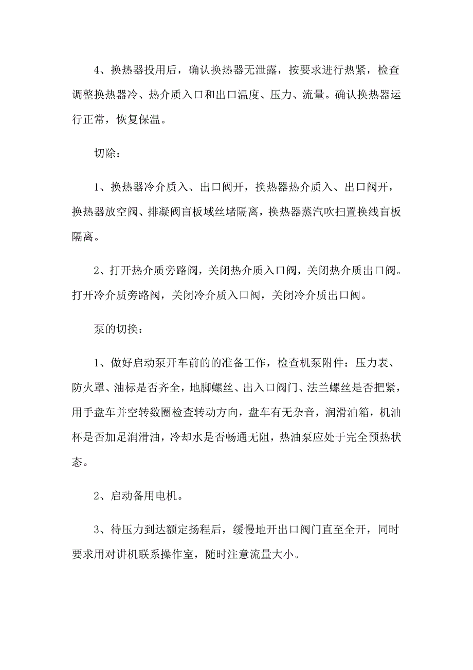 2023精选顶岗实习报告模板汇总八篇_第4页