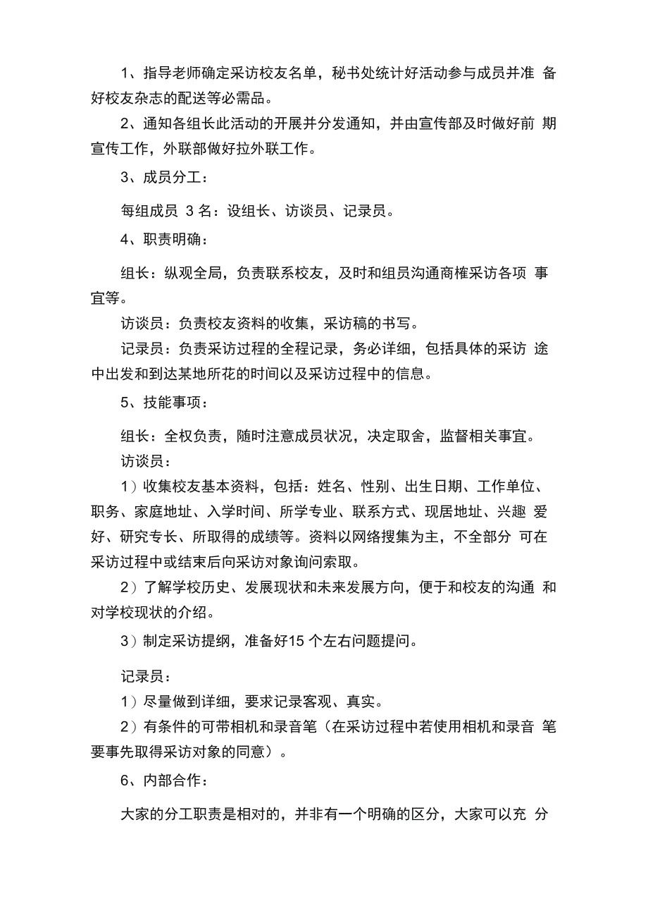 校园采访策划书范文（精选8篇）_第2页