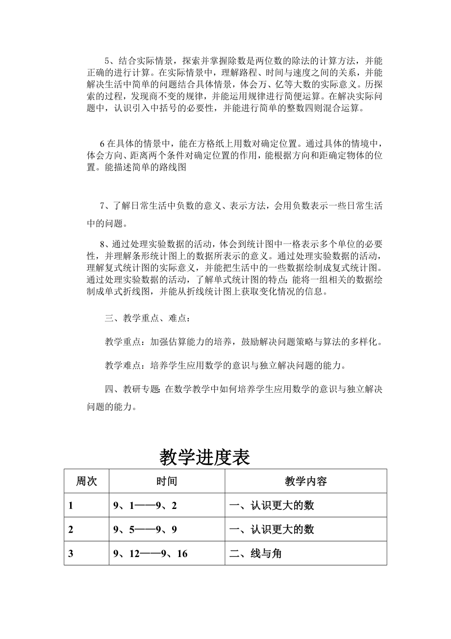 北师大版四年级上册数学教案(表格式)长安小学.doc_第2页