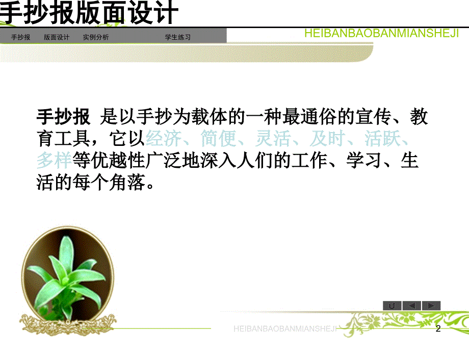 小学美术手抄报设计PPT幻灯片_第2页