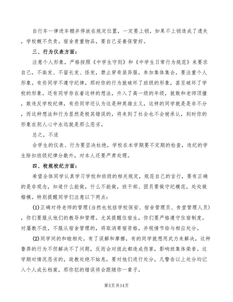 2022年德育副校长开学讲话_第5页