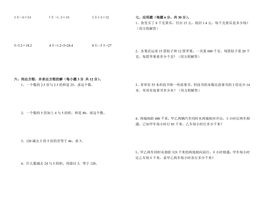 五年级数学第五单元解方程测试卷_第2页