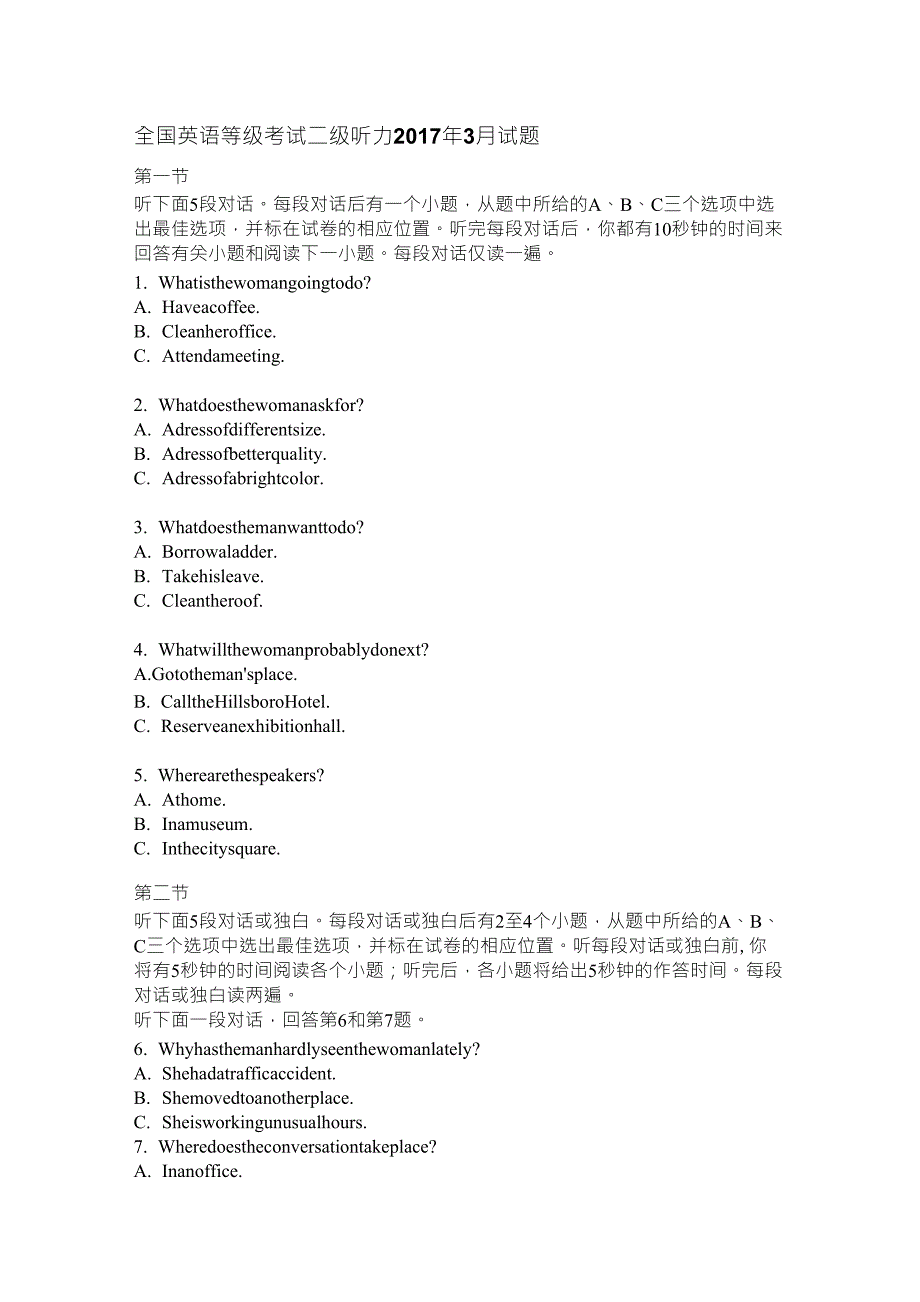 全国英语等级考试二级听力2017年3月试题_第1页