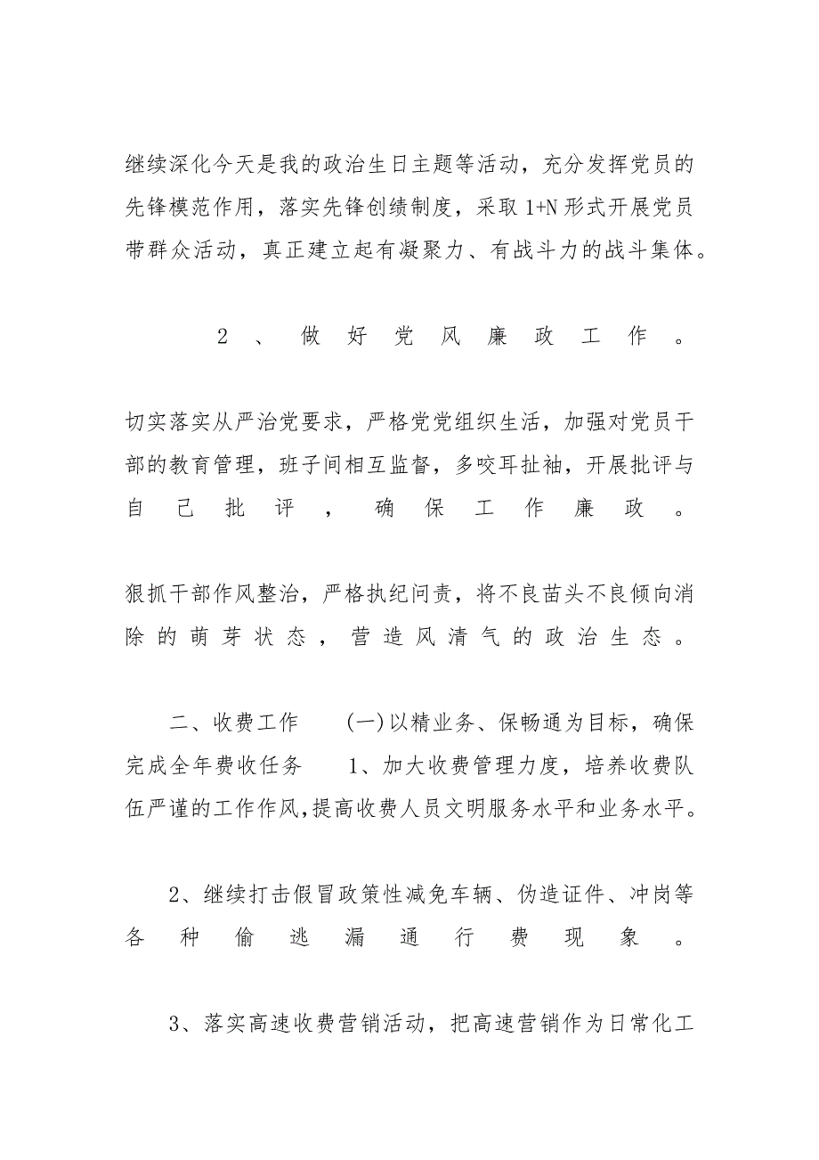 XX个人务虚会发言稿XX务虚会发言稿6篇精选_第2页