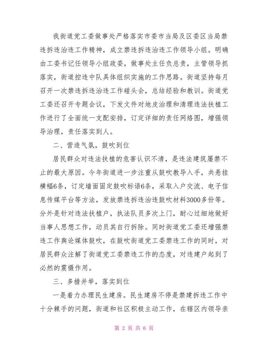 街道做事处年度禁违中队的个人工作总结_第2页