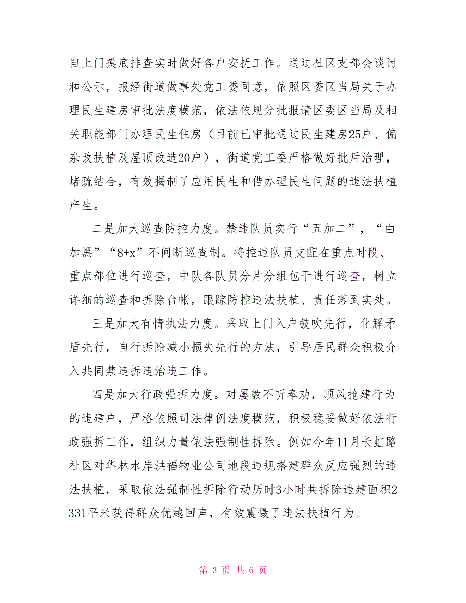 街道做事处年度禁违中队的个人工作总结_第3页