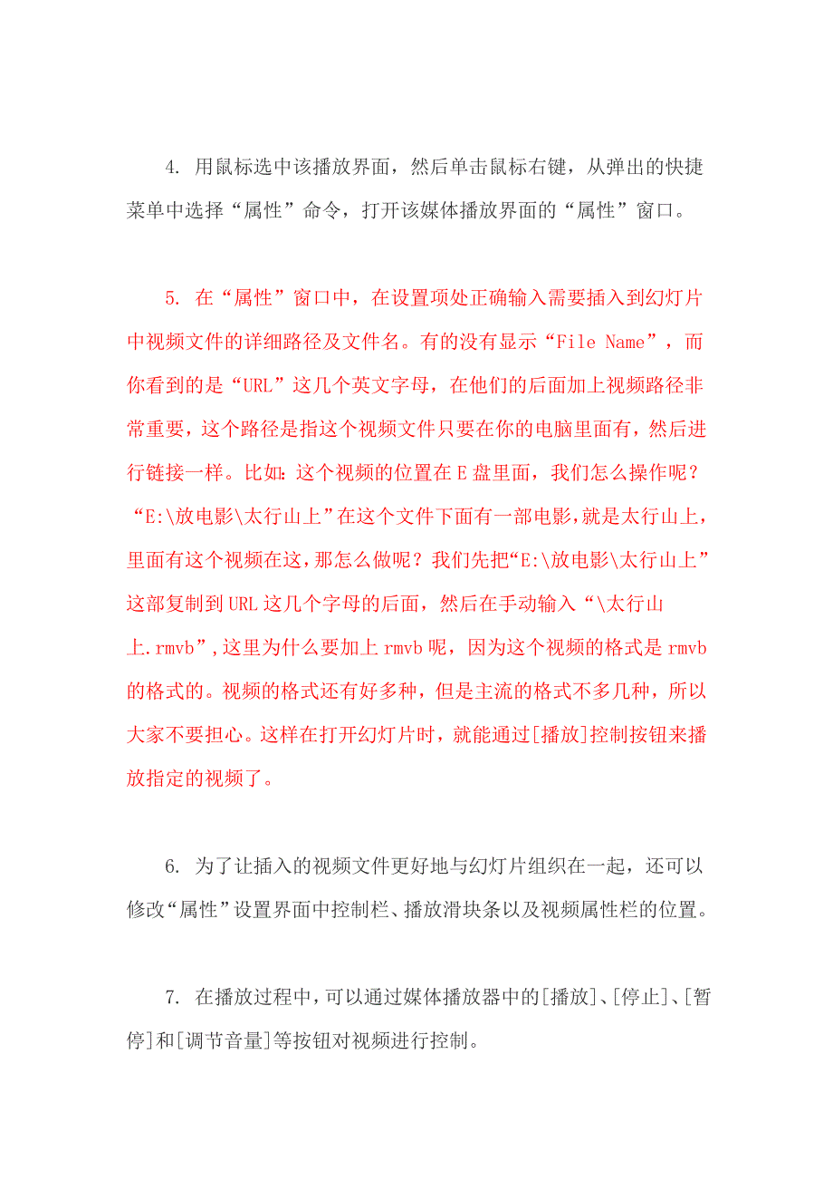 如何在ppt中插入视频.doc_第4页