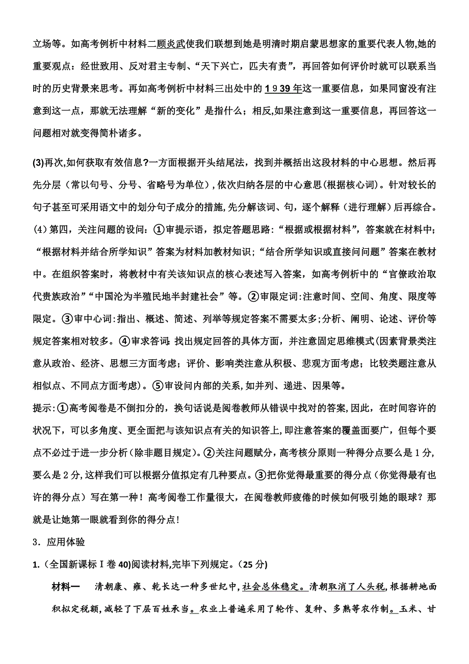 高考历史非选择题40题的分类及答题技巧_第2页