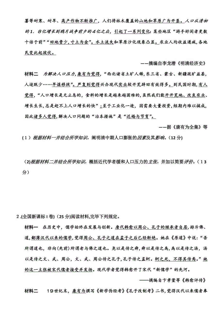 高考历史非选择题40题的分类及答题技巧_第3页