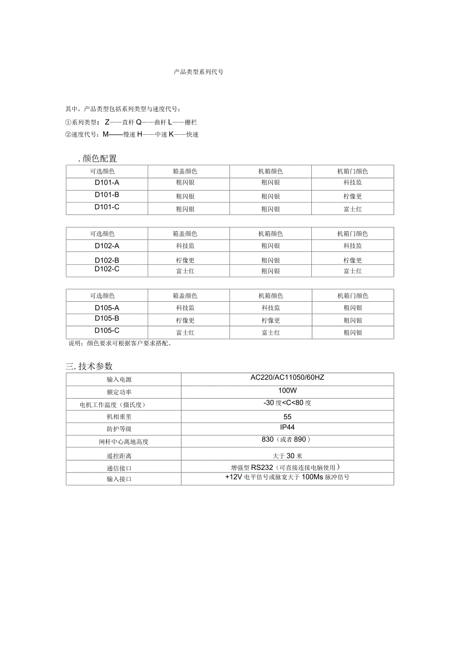 道闸使用说明书_第5页