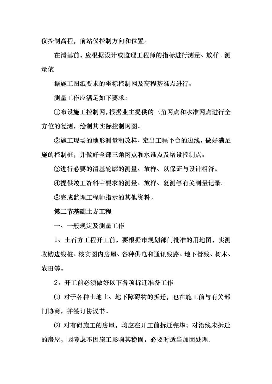 某绿化工程投标文件(DOC 91页)_第5页