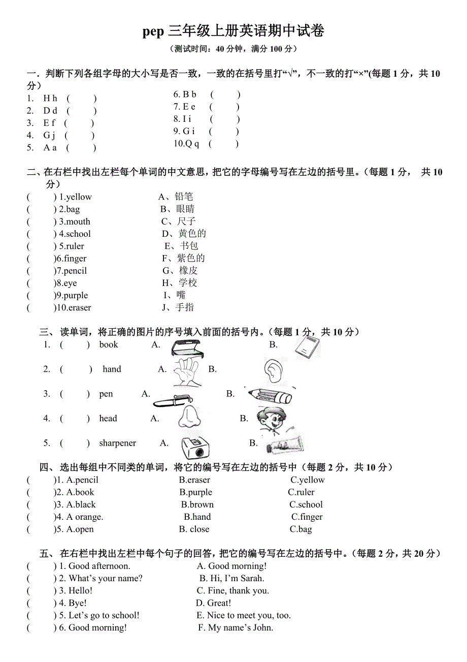 PEP版小学英语三年级上册期中试卷含答案_第1页