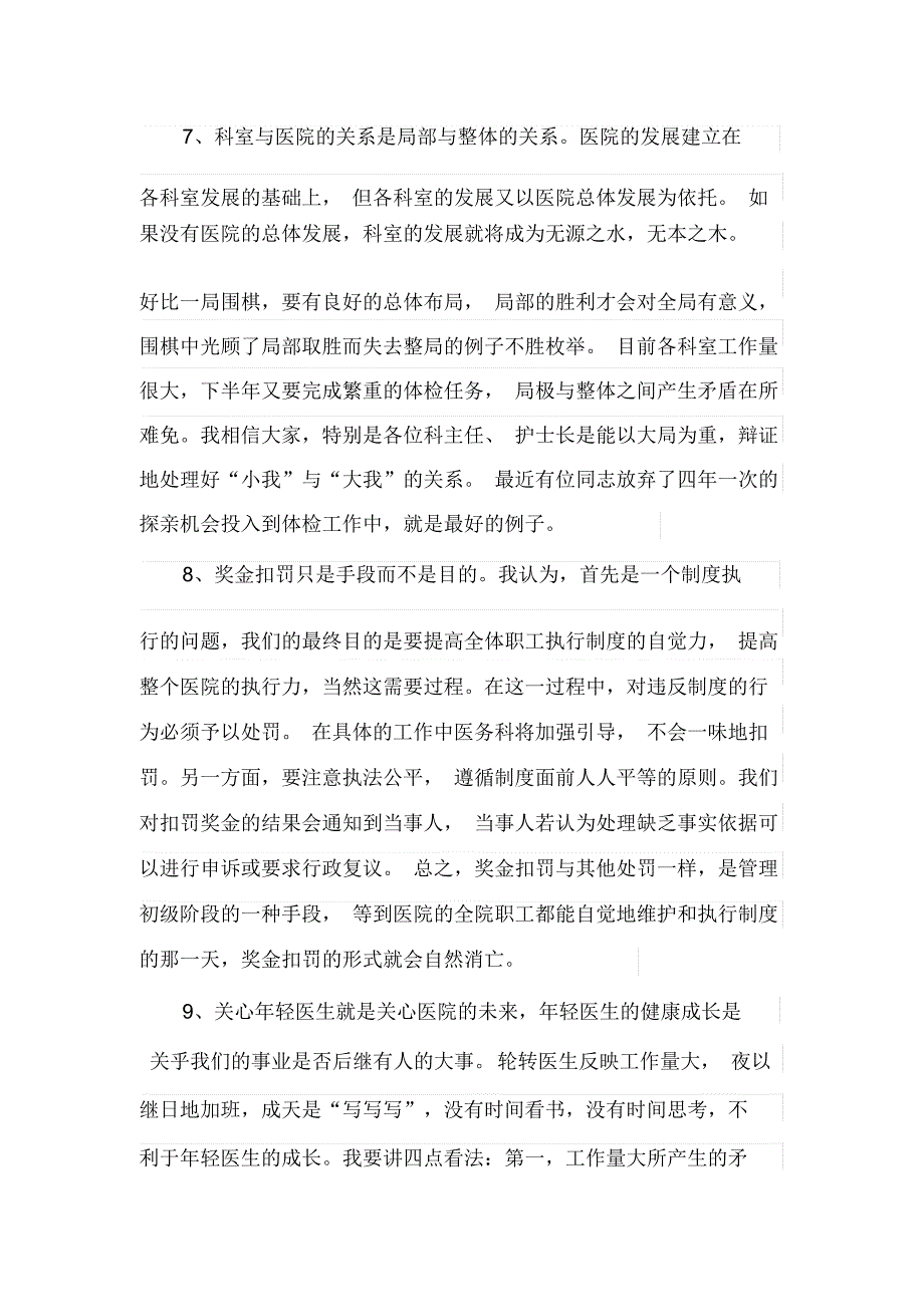 医务科主任述职报告_第3页