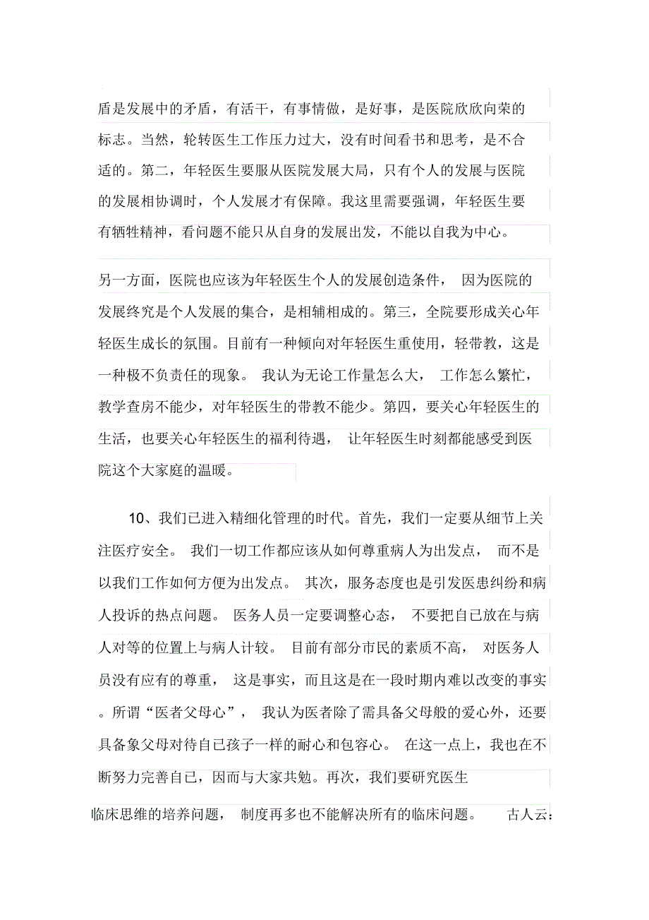 医务科主任述职报告_第4页