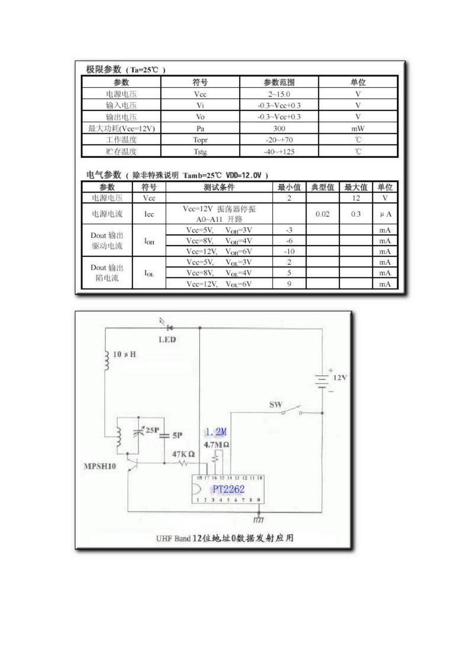 编码电路PT2262 和解码.doc_第4页