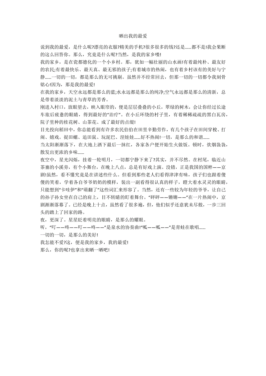 晒出我的最爱_第1页