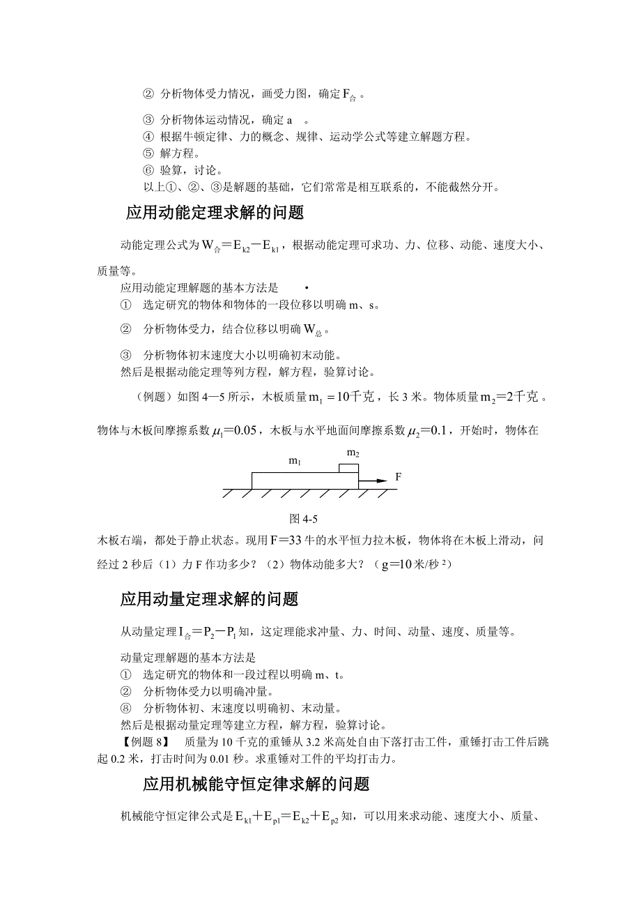 2014年高考总复习物理解题方法指导_第2页