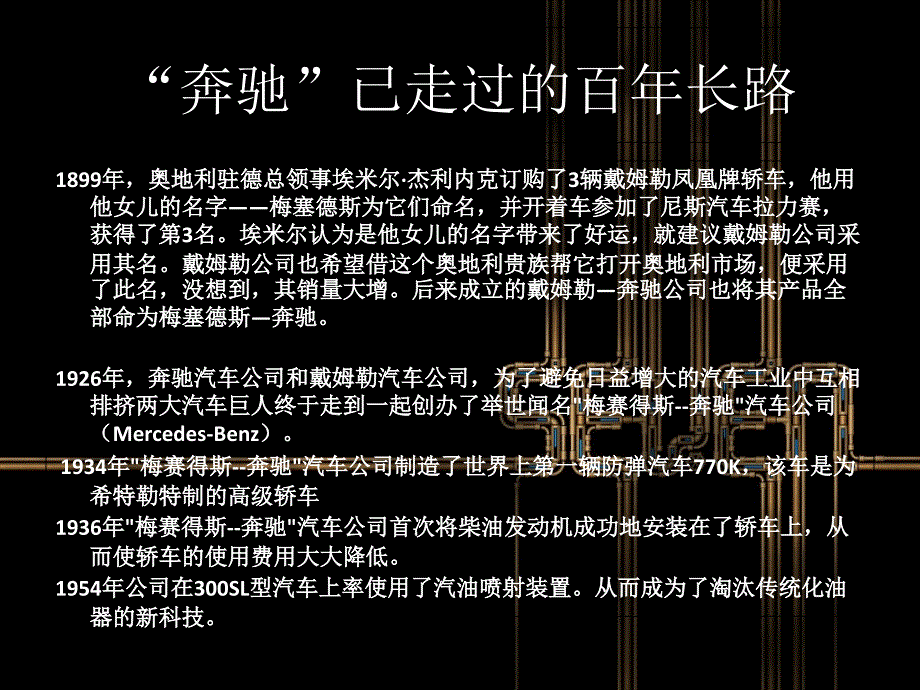 广告策划PPT梅赛德斯NEW_第4页