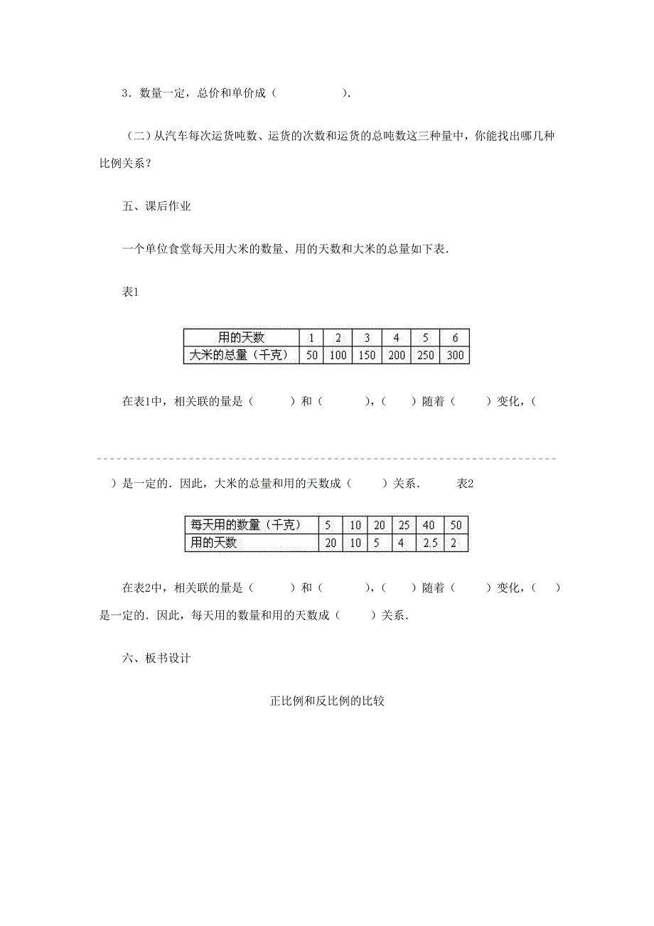 正比例和反比例的比较_第4页