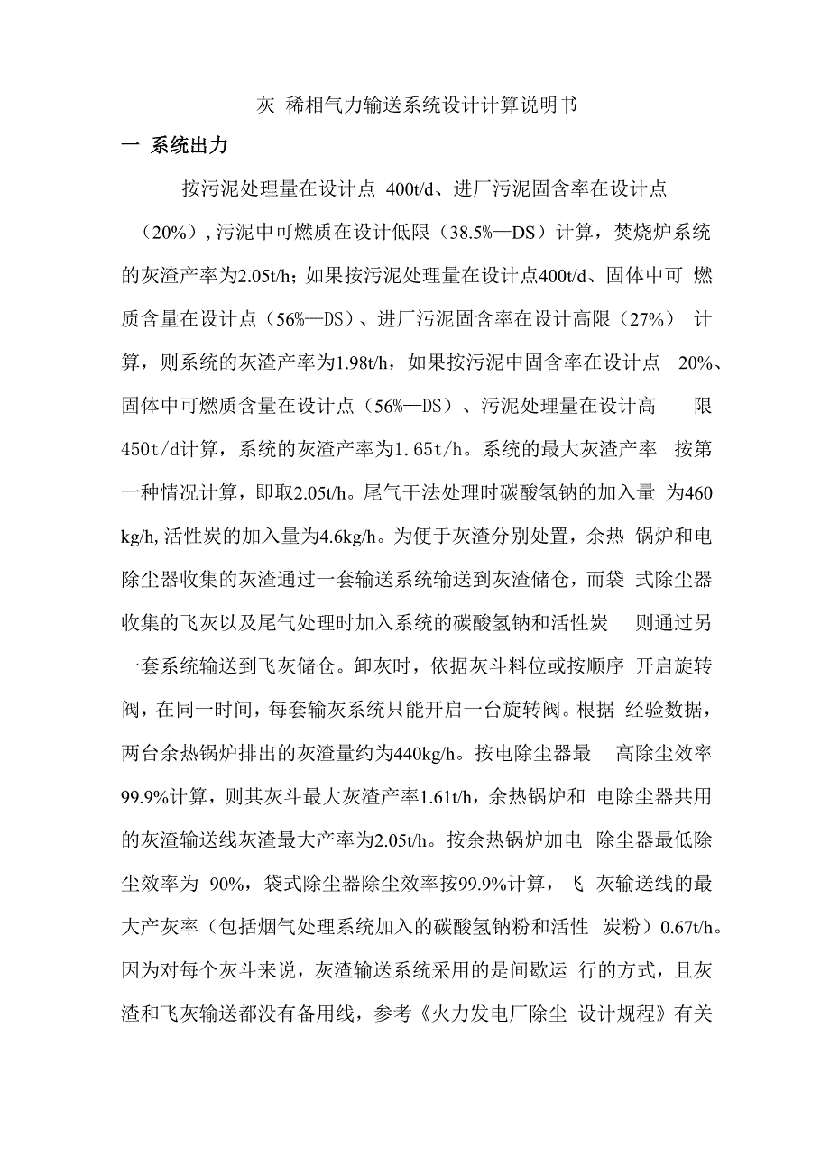 输灰系统设计计算书_第1页