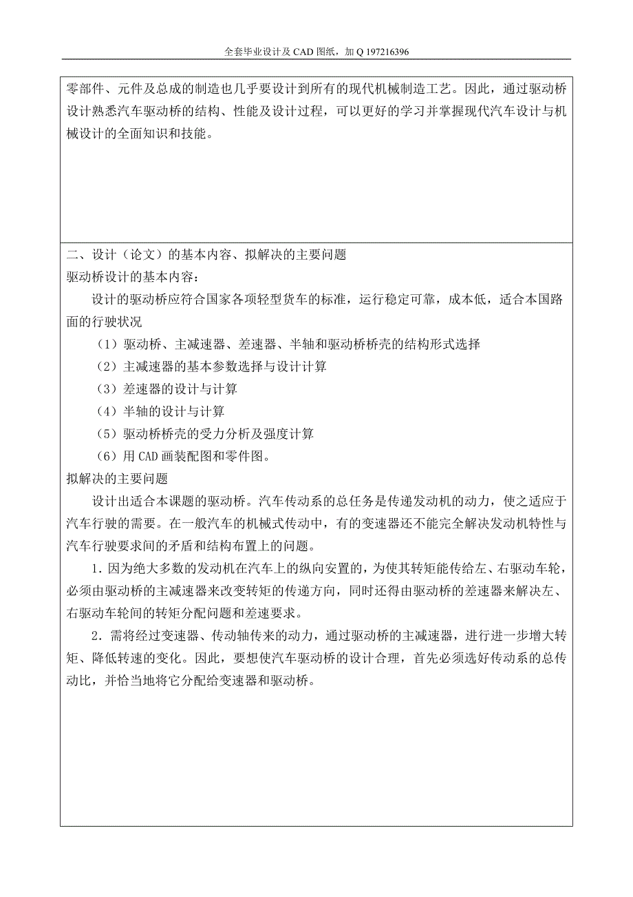 东风轻型货车驱动桥设计开题报告说明书及CAD图纸全套_第3页