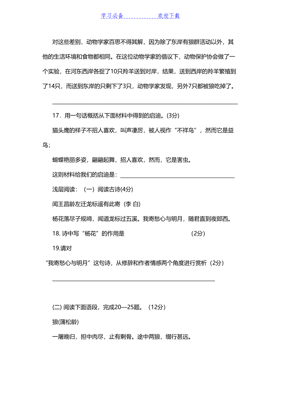 部编本七年级语文上册期末考试模拟试卷含答案(DOC 12页)_第4页