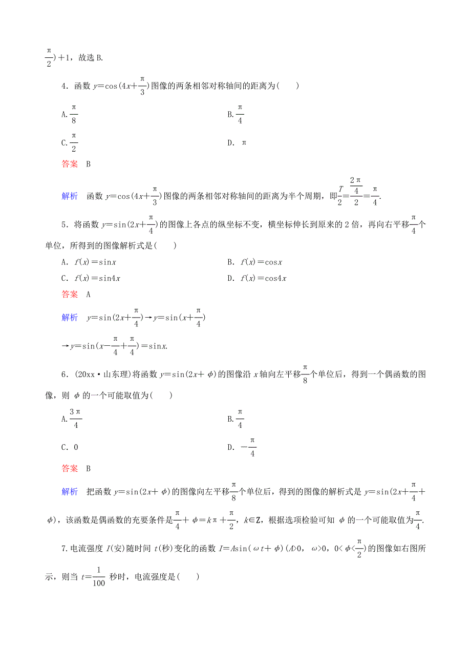 新版高考数学一轮复习 题组层级快练25含解析_第2页