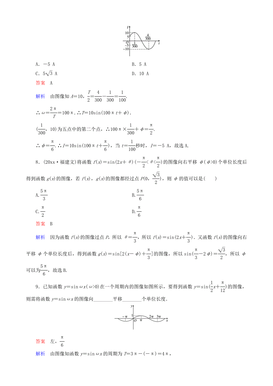 新版高考数学一轮复习 题组层级快练25含解析_第3页