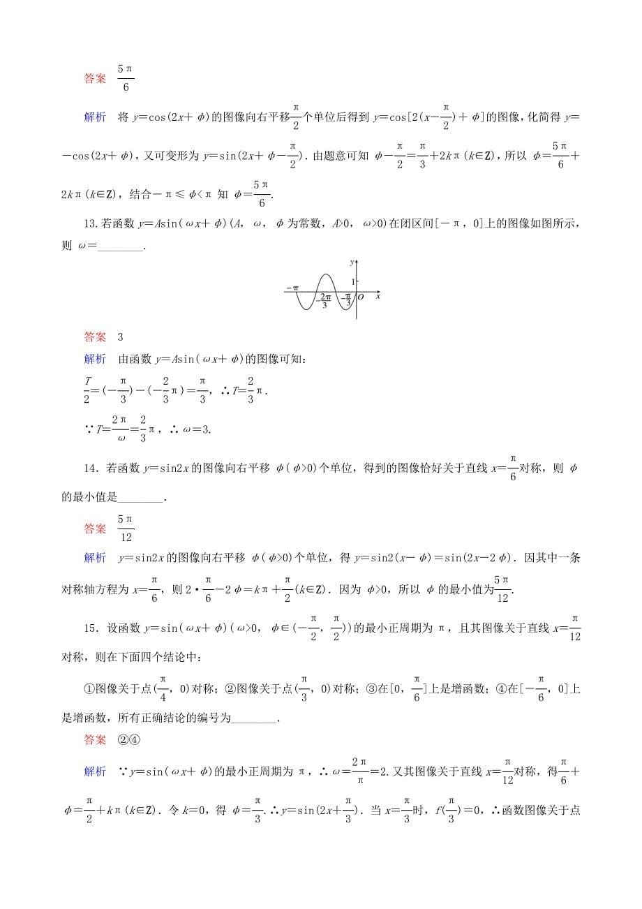 新版高考数学一轮复习 题组层级快练25含解析_第5页