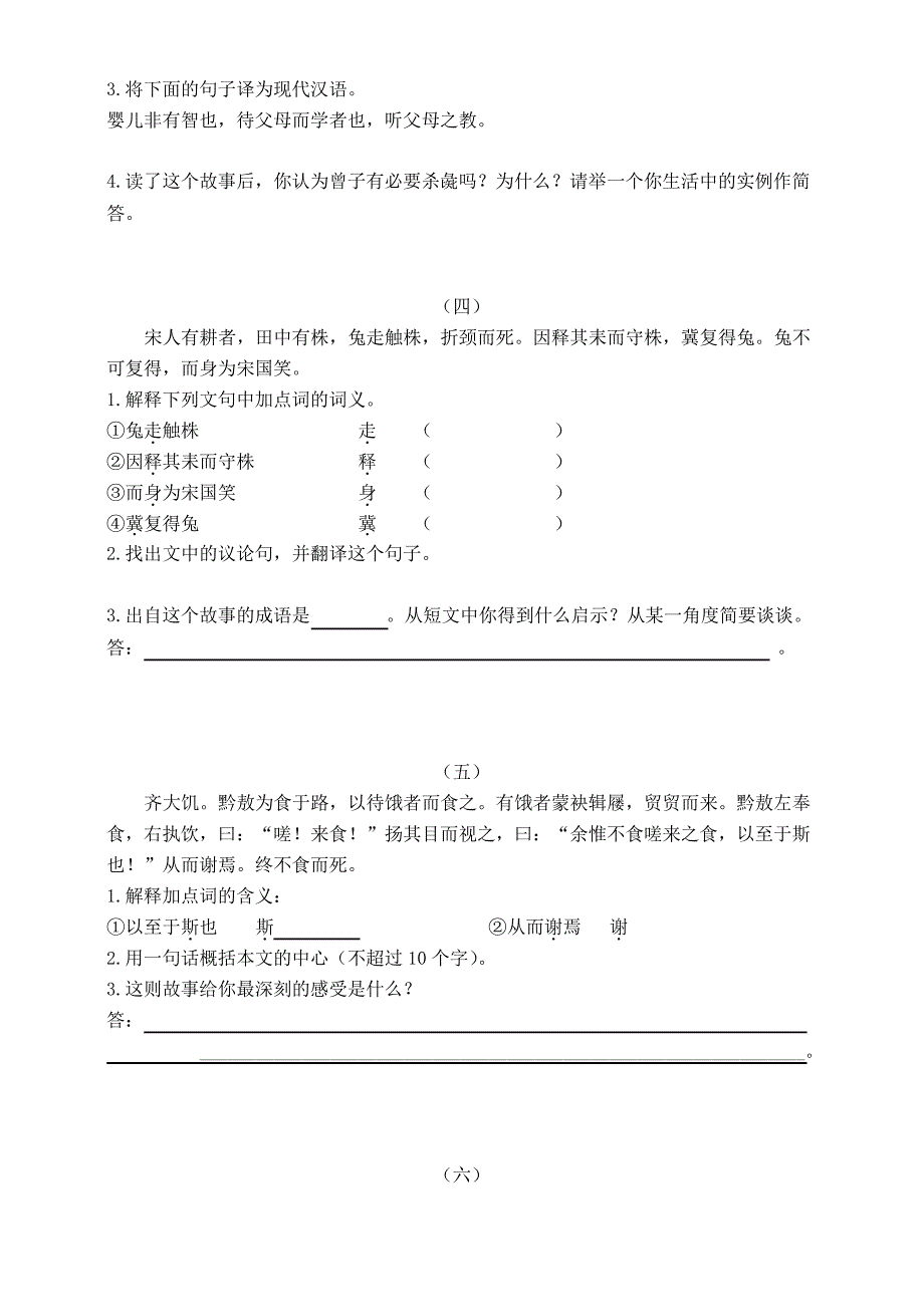 2020部编人教版小学六年级课外经典文言文阅读训练(含答案)_第2页