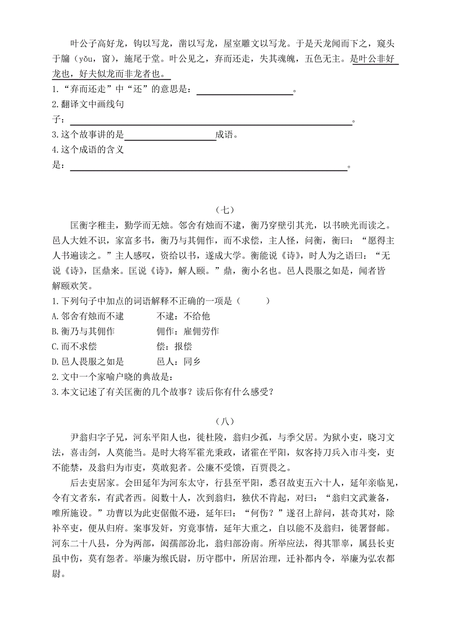 2020部编人教版小学六年级课外经典文言文阅读训练(含答案)_第3页